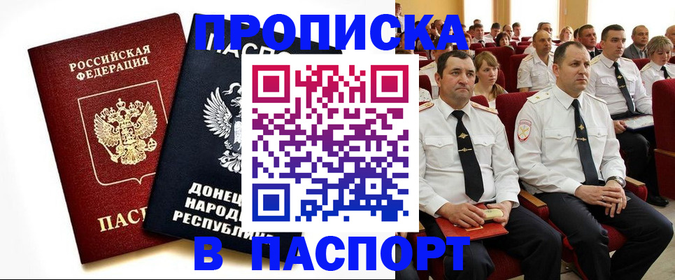 прописка штамп в Улан-Удэ