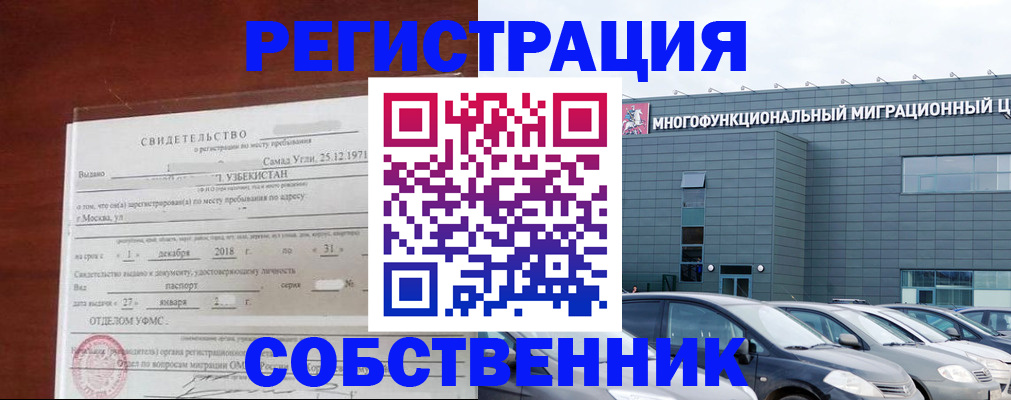 временная регистрация для всех в Улан-Удэ