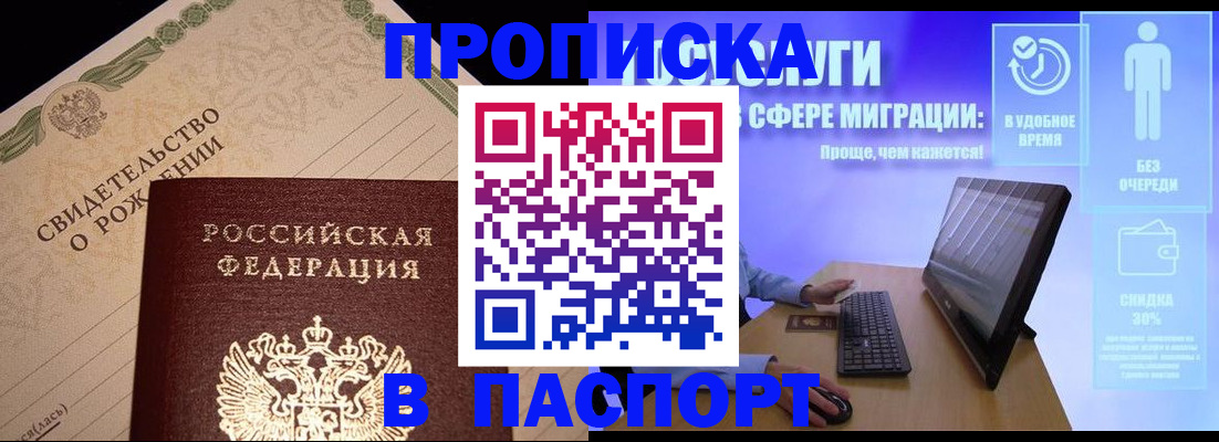 временная регистрация законно в Улан-Удэ