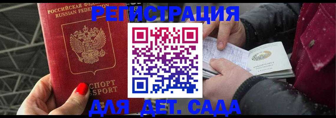 временная регистрация для всех в Улан-Удэ